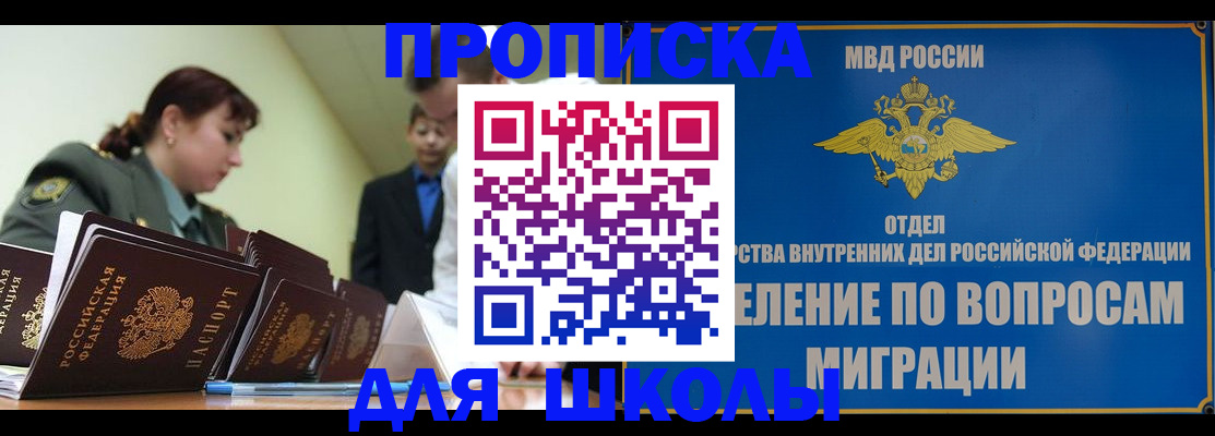 временная регистрация для всех в Ногинске
