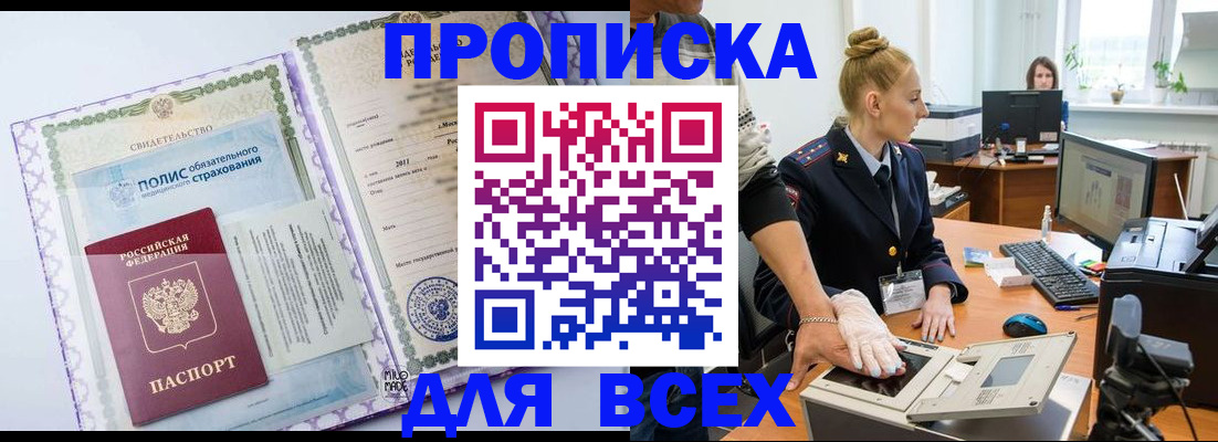временная регистрация собственник в Ногинске